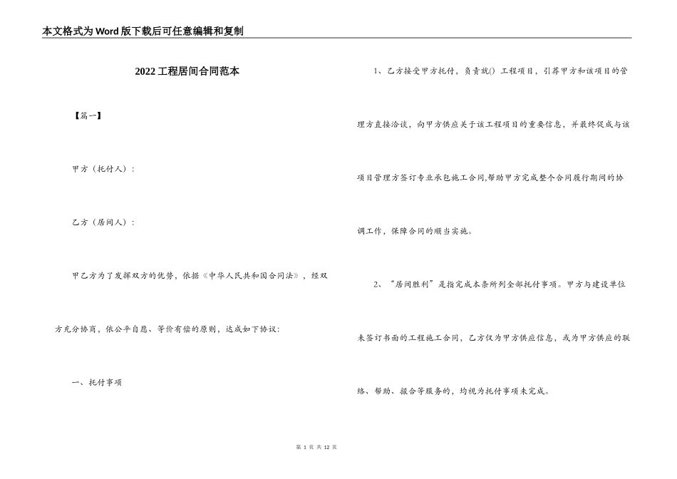 2022工程居间合同范本_第1页