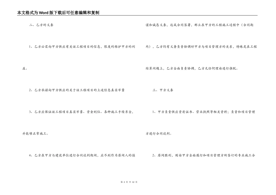 2022工程居间合同范本_第2页