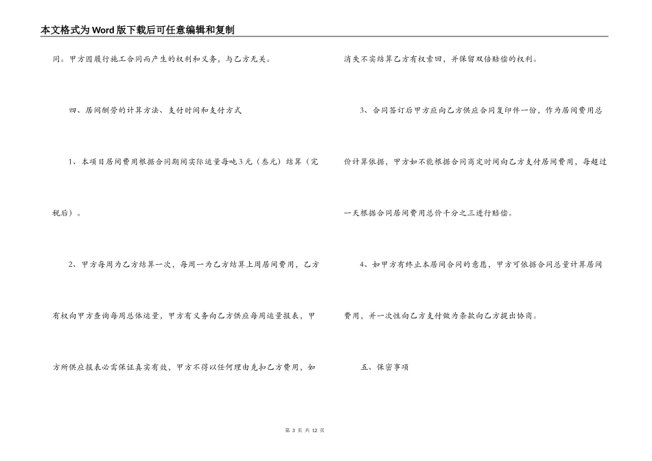 2022工程居间合同范本_第3页