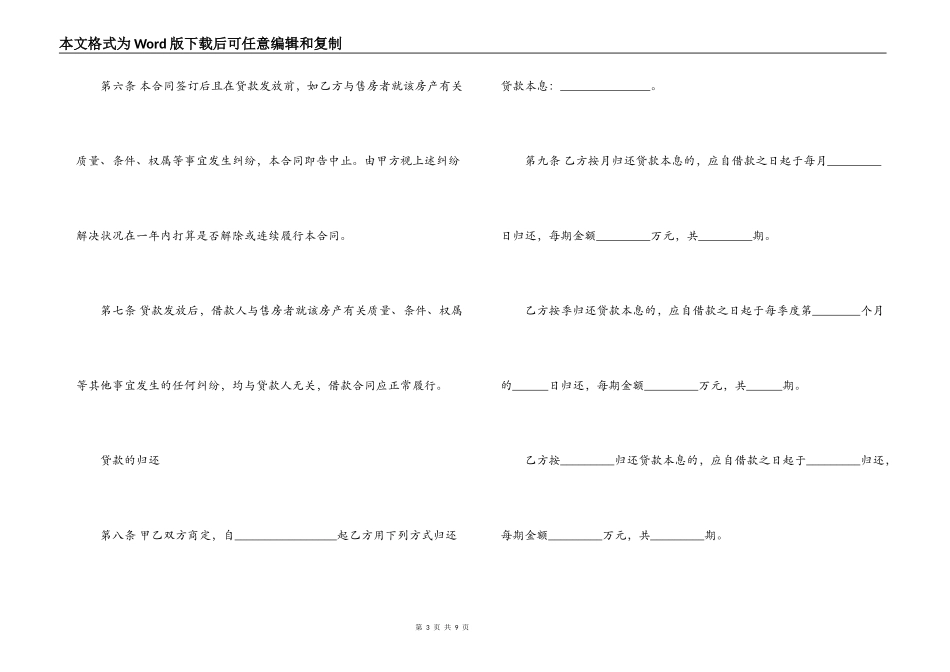 个人向银行借款买房合同范本_第3页