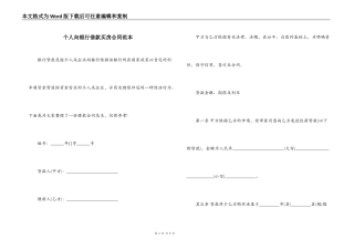 个人向银行借款买房合同范本