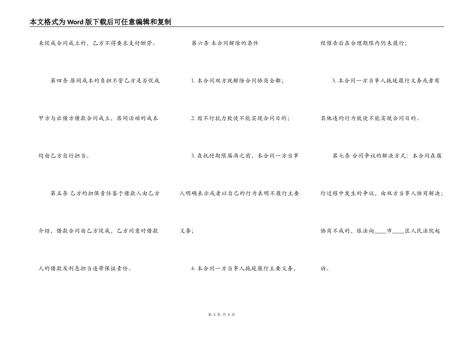 网签版个人借款合同书_第3页