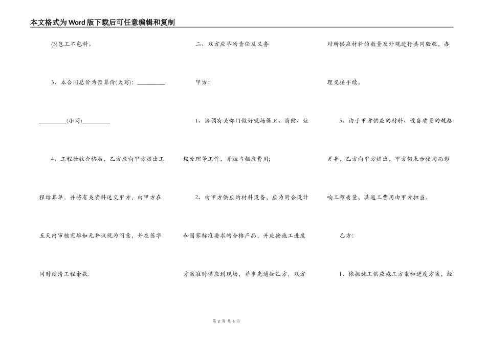 房屋装修合同范本WORD格式_第2页
