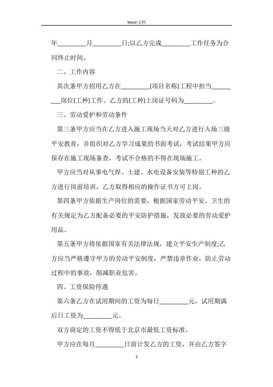 北京建筑施工企业农民工劳动合同书_第2页