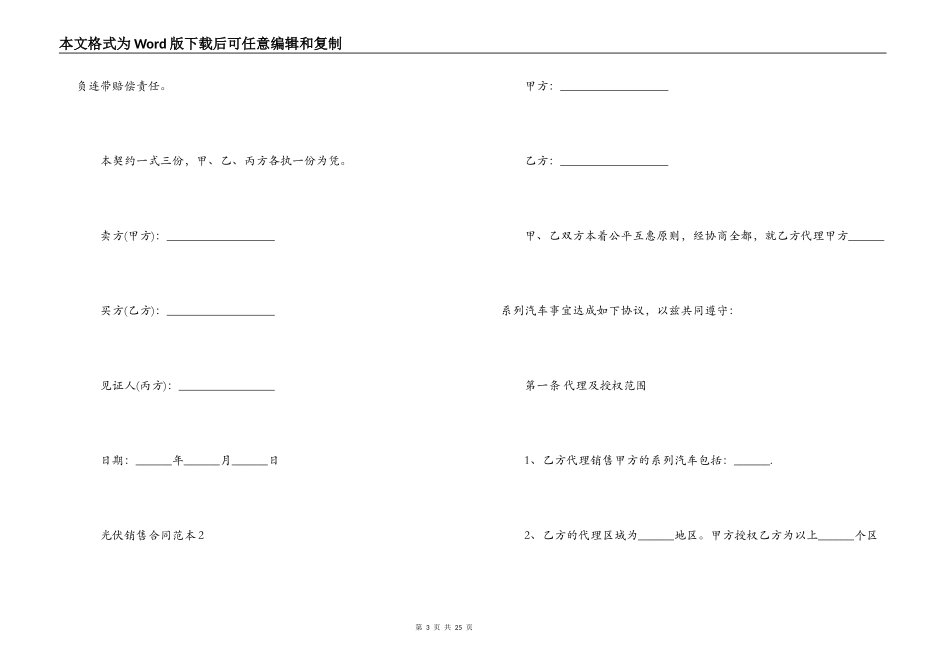 光伏销售合同范本_第3页
