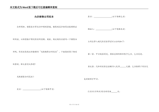 光伏销售合同范本