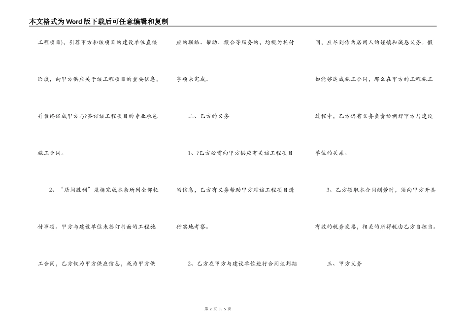 工程居间协议合同正规版模板_第2页