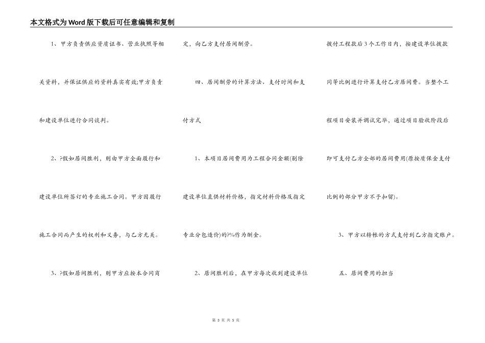 工程居间协议合同正规版模板_第3页