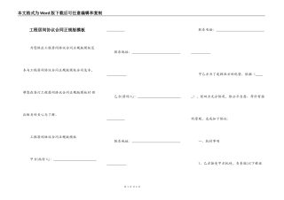 工程居间协议合同正规版模板