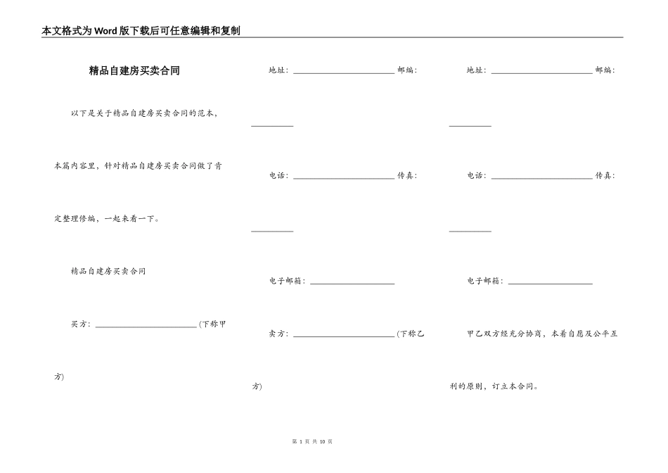 精品自建房买卖合同_第1页