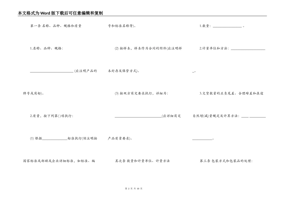 精品自建房买卖合同_第2页