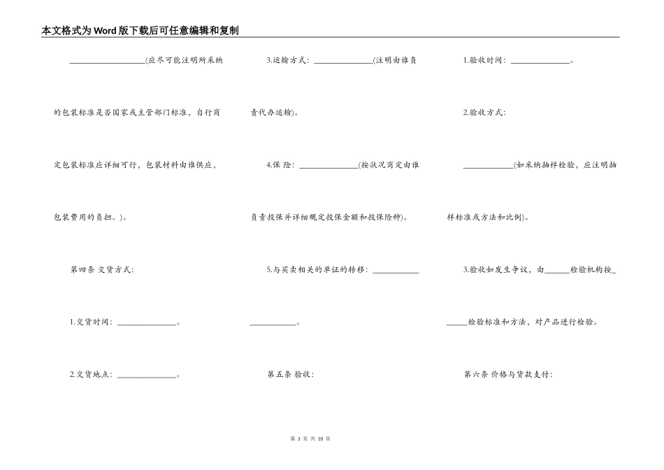 精品自建房买卖合同_第3页