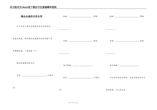 精品自建房买卖合同