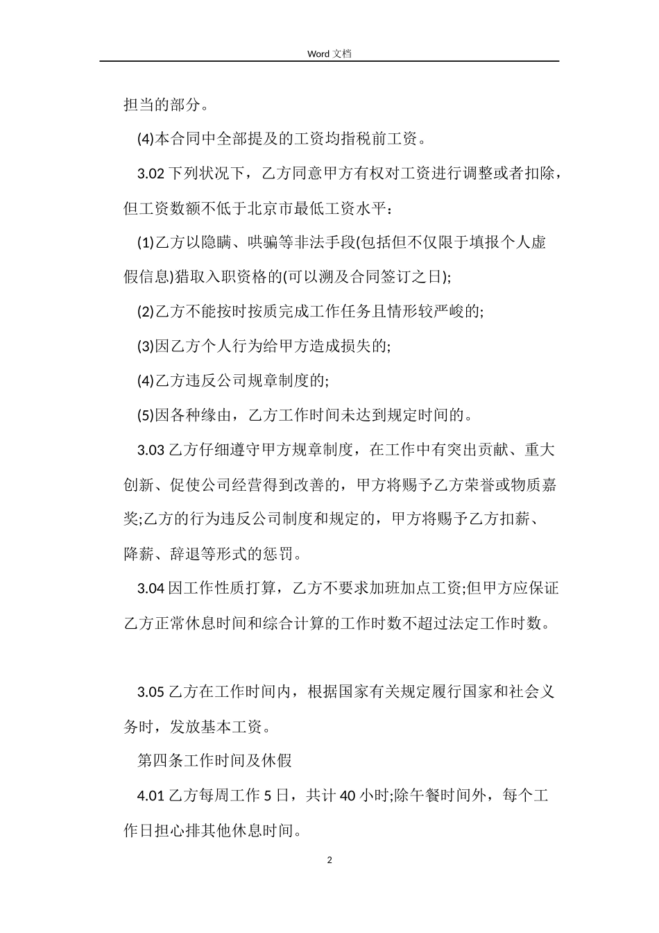 2022北京市劳动合同范本_第2页