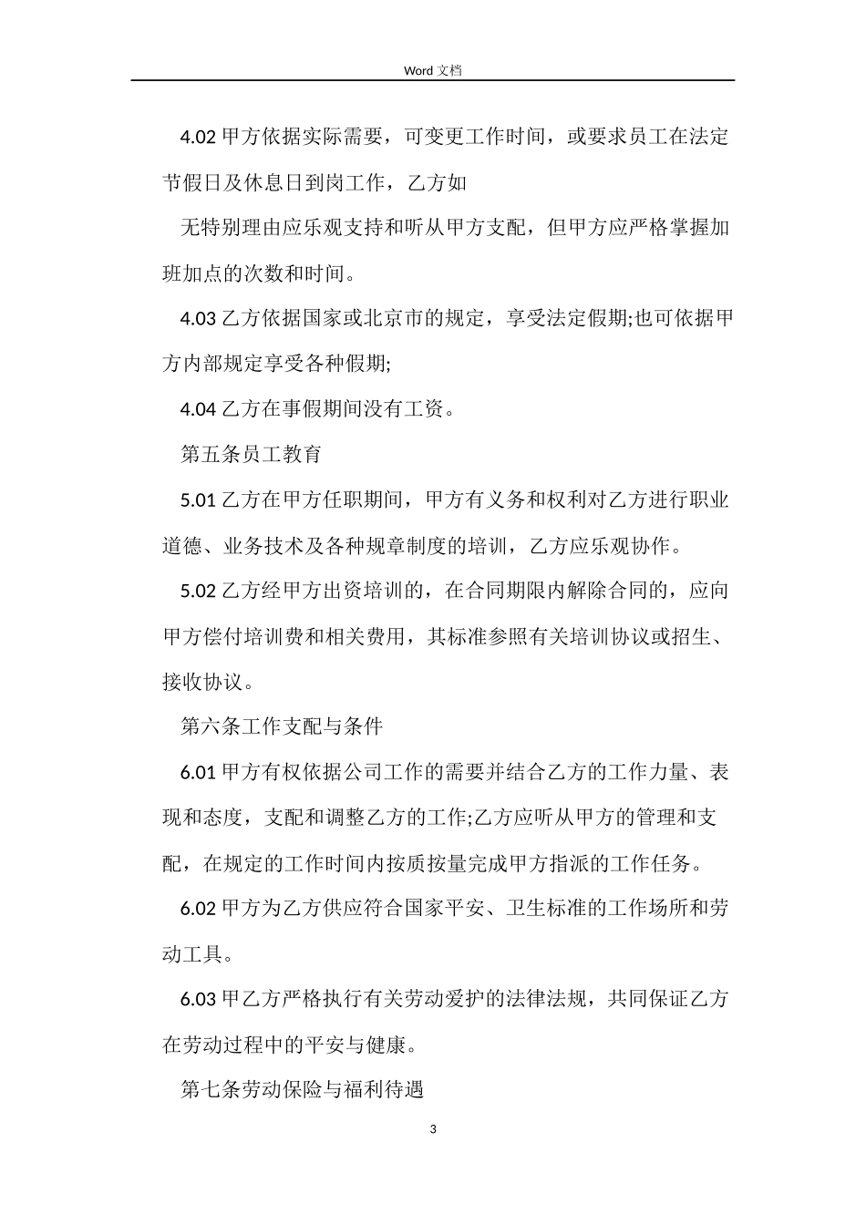2022北京市劳动合同范本_第3页