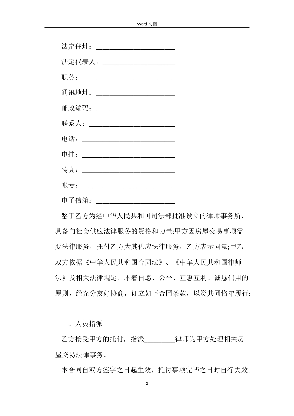 房屋买卖法律服务合同_第2页