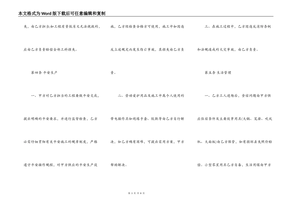 建筑安装工程分包合同样书_第3页