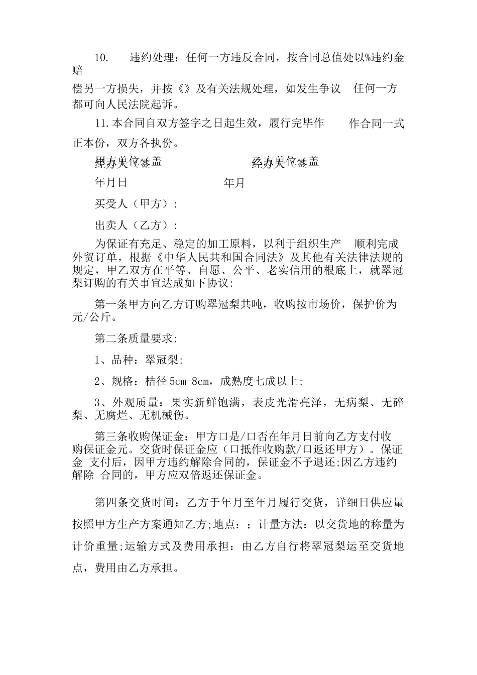 苹果水果采购合同范本_第2页