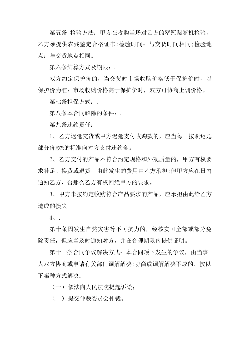 苹果水果采购合同范本_第3页