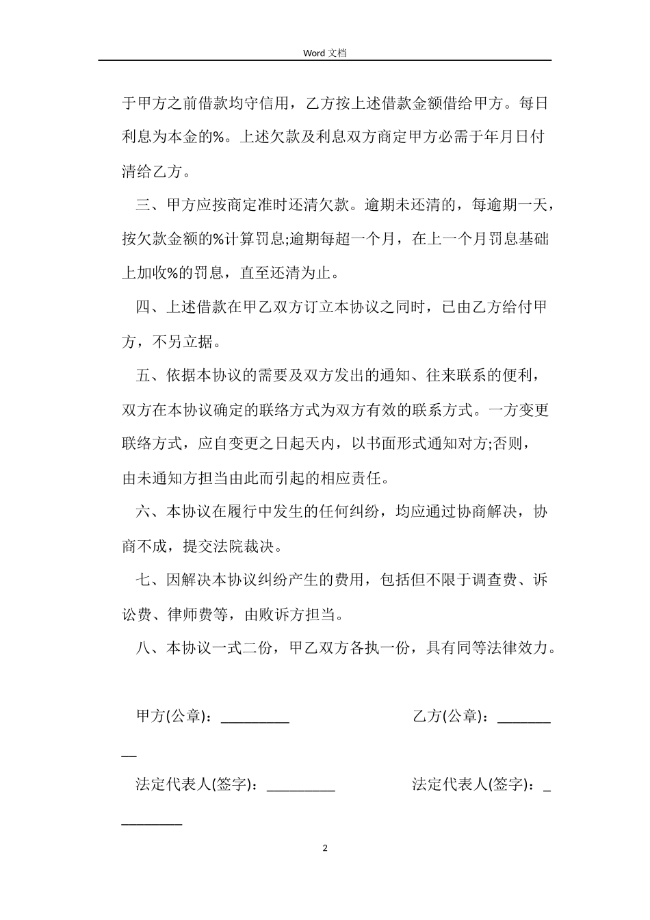 民间借款合同_第2页
