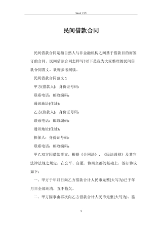 民间借款合同