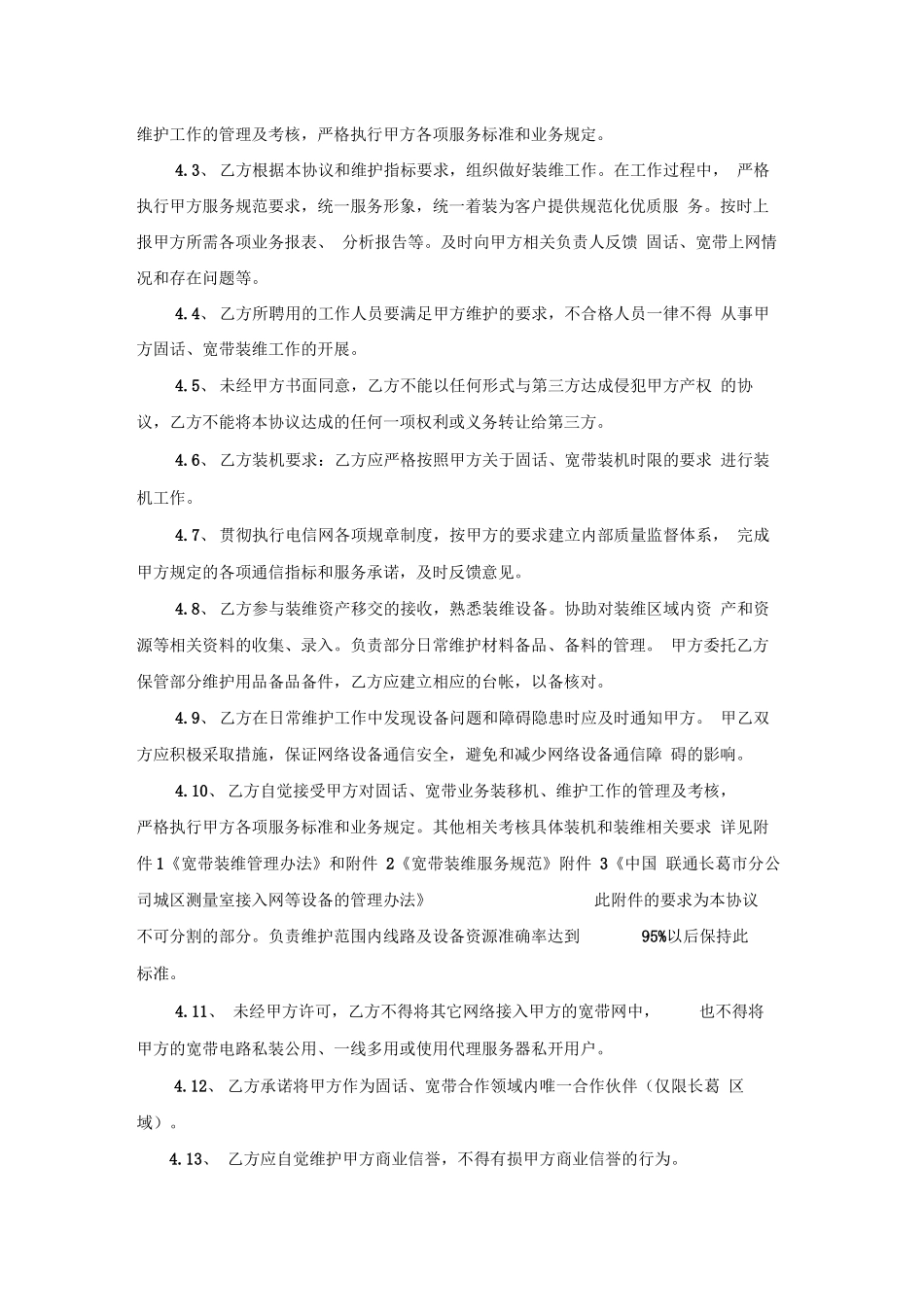 装维外包服务合同_第2页