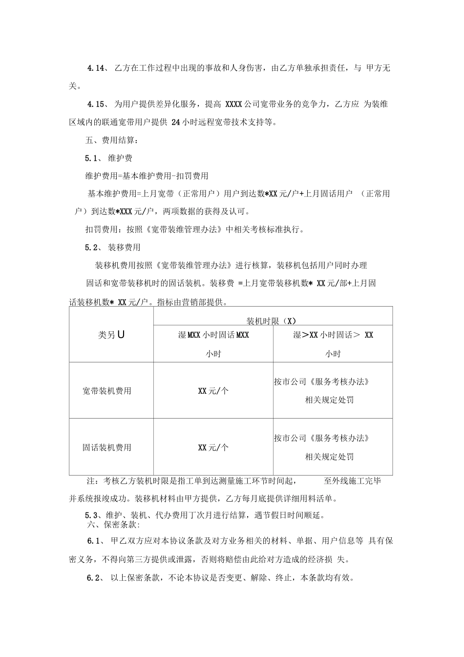 装维外包服务合同_第3页