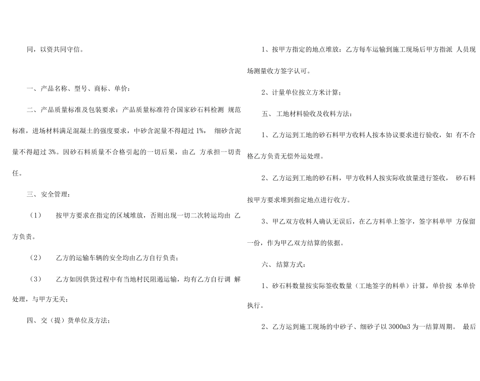 砂石供货合同15篇_第2页