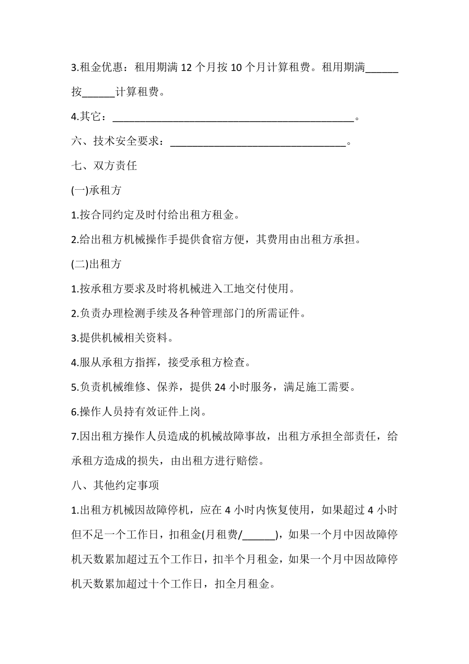 正规设备租赁合同协议书_第2页