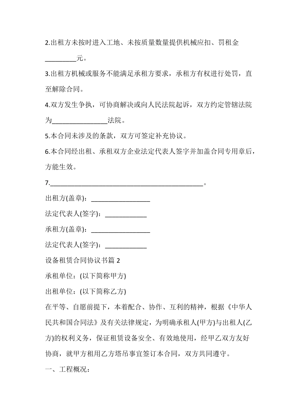 正规设备租赁合同协议书_第3页