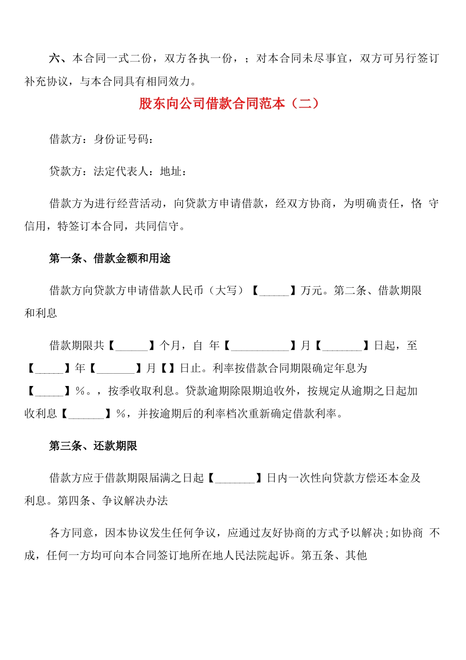 股东向公司借款合同范本_第2页