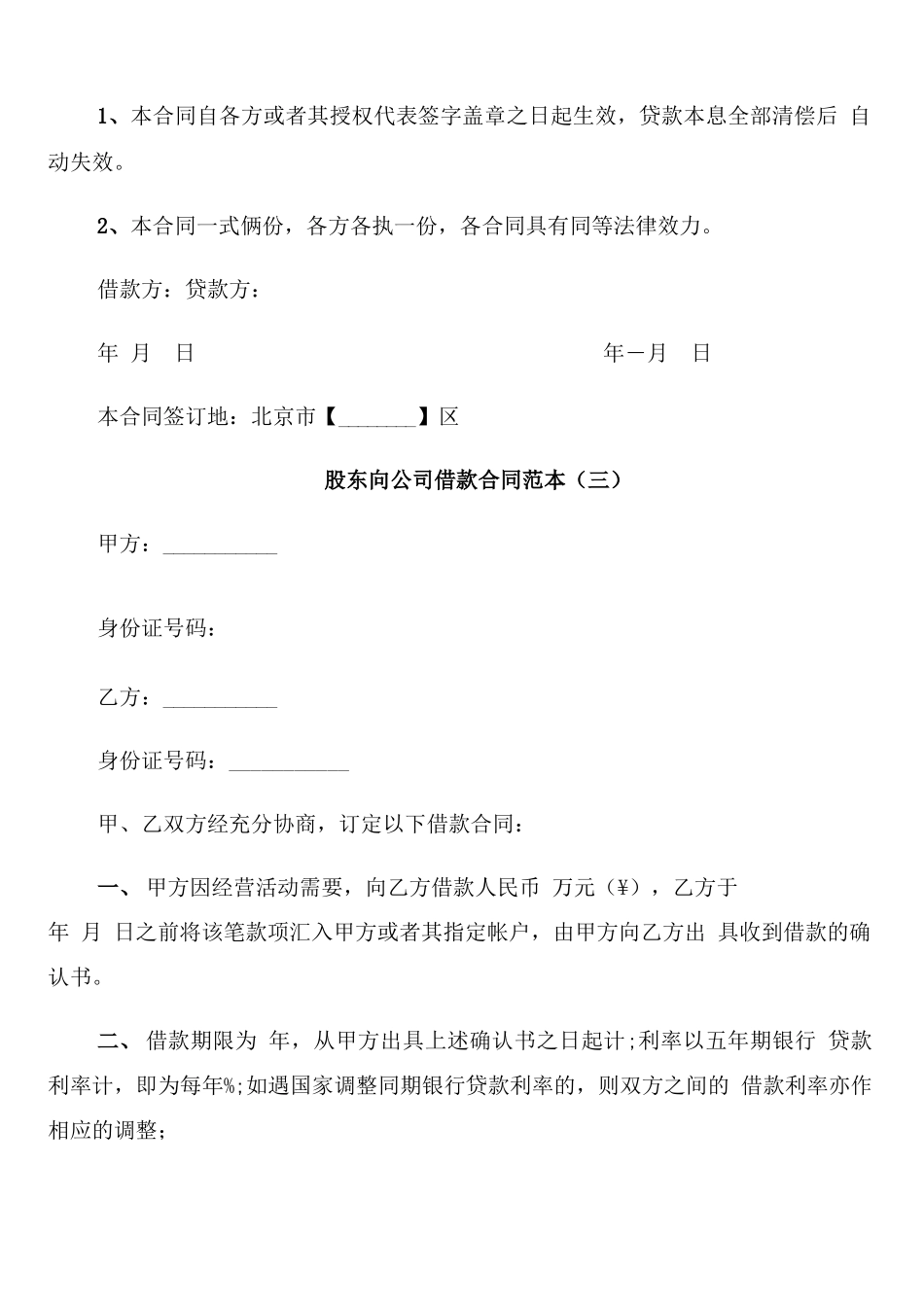 股东向公司借款合同范本_第3页