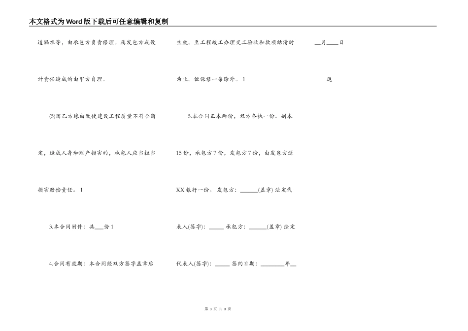 木工工程承包合同通用版_第3页