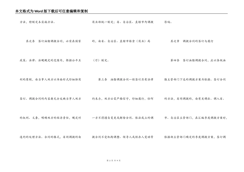 油脂(油料)省间调拨合同_第2页