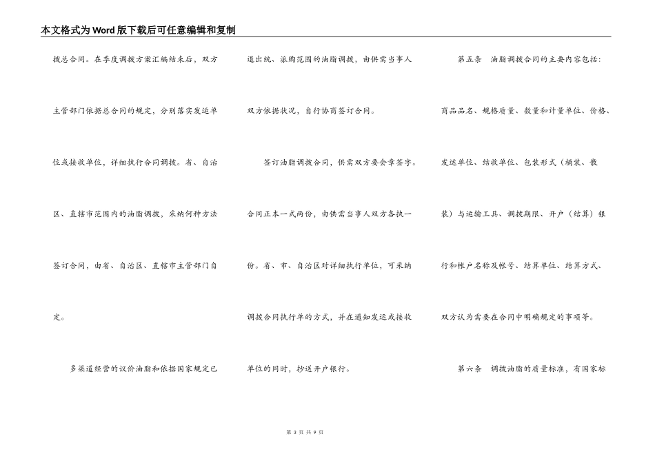 油脂(油料)省间调拨合同_第3页