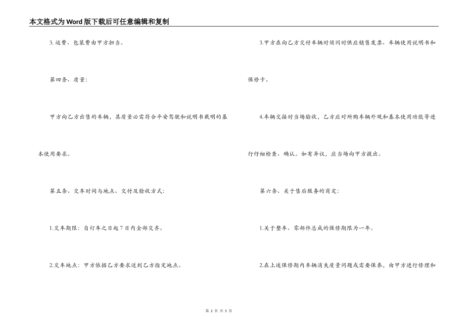 2022年电动车购销合同范文_第2页