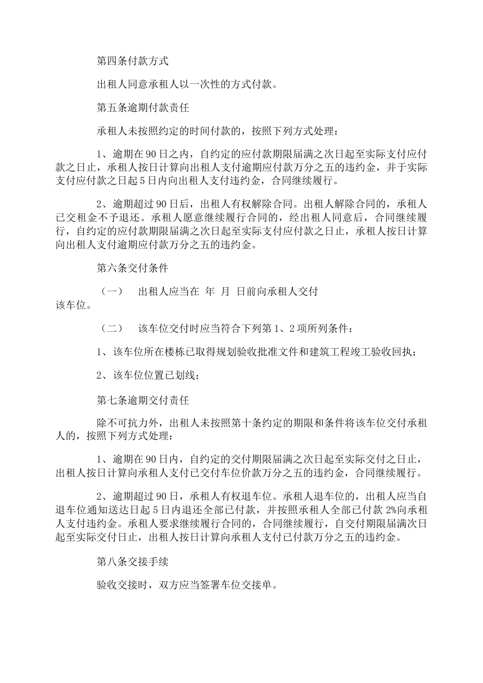 停车场车位租赁合同范本_第2页