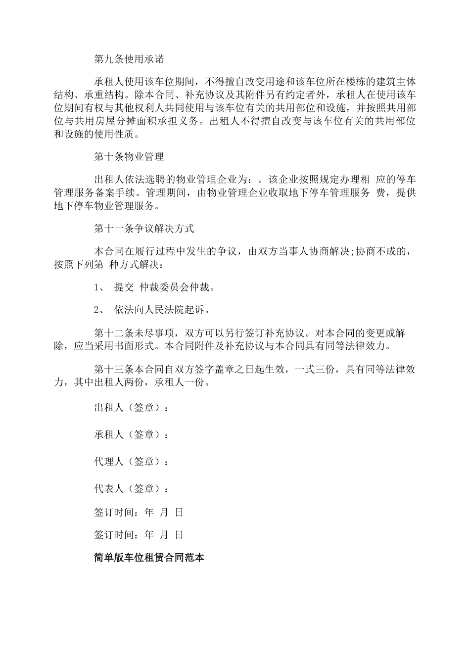 停车场车位租赁合同范本_第3页