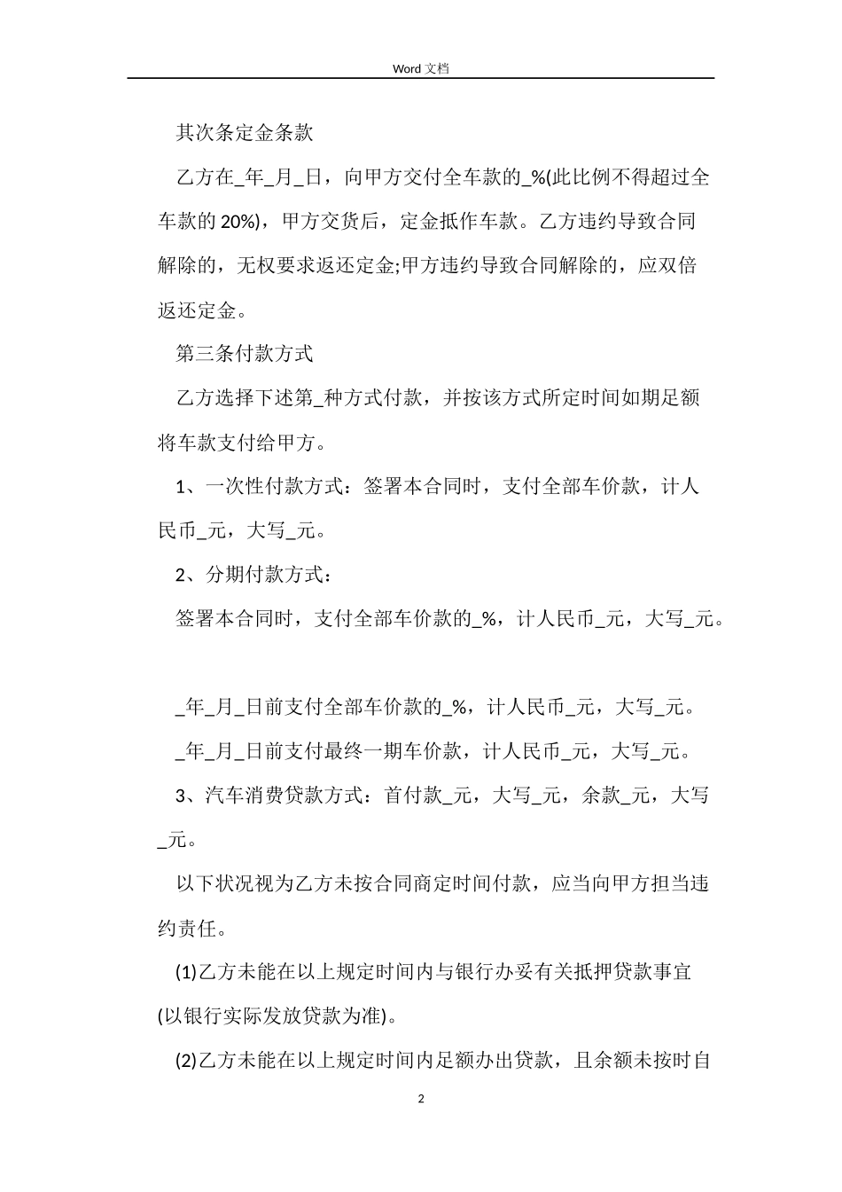 北京市汽车买卖合同样式_第2页