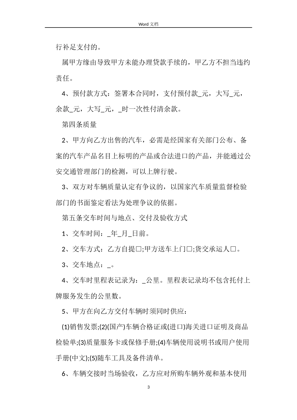 北京市汽车买卖合同样式_第3页