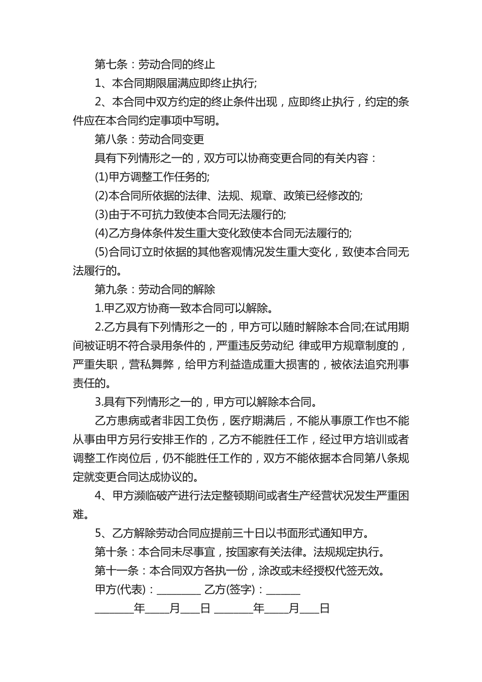 兼职老师聘用合同范本_第3页