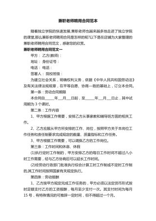 兼职老师聘用合同范本