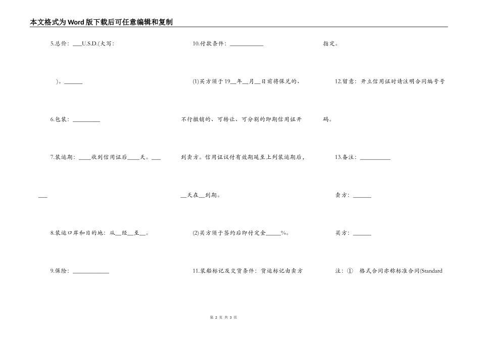 国际货物贸易合同(格式)_第2页