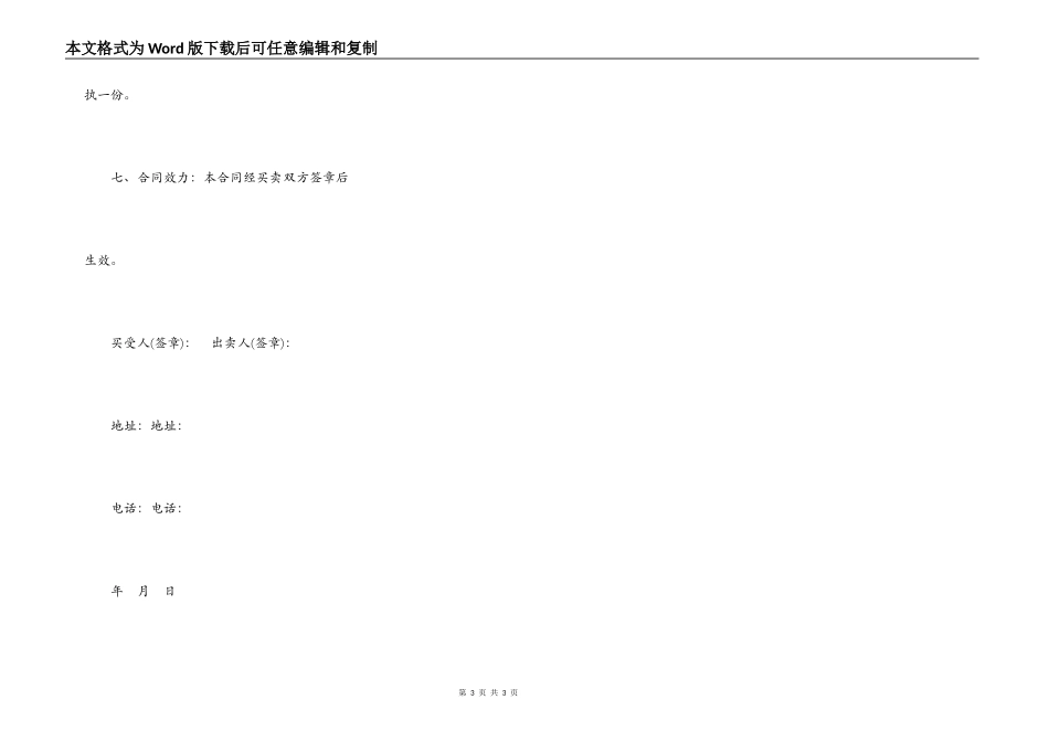 南昌市汽车买卖合同_第3页