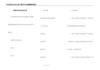 南昌市汽车买卖合同