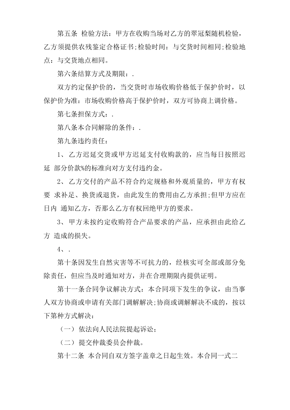 水果橙子采购合同范本_第2页