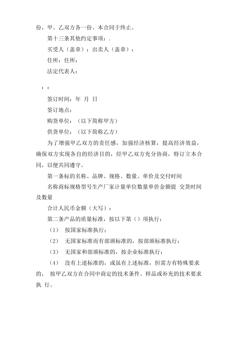 水果橙子采购合同范本_第3页