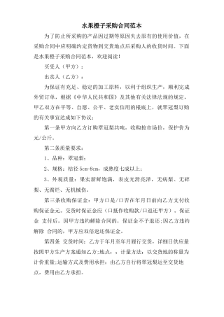 水果橙子采购合同范本