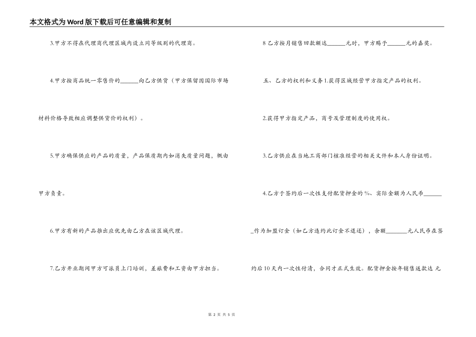 美容店加盟合同_第2页
