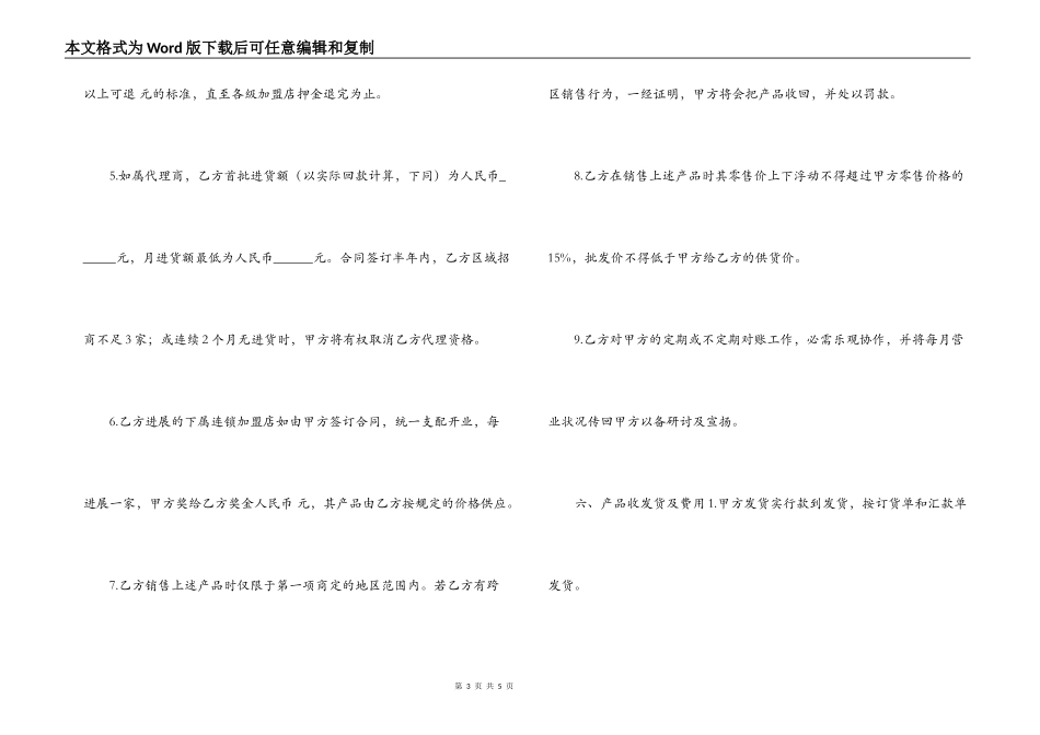 美容店加盟合同_第3页